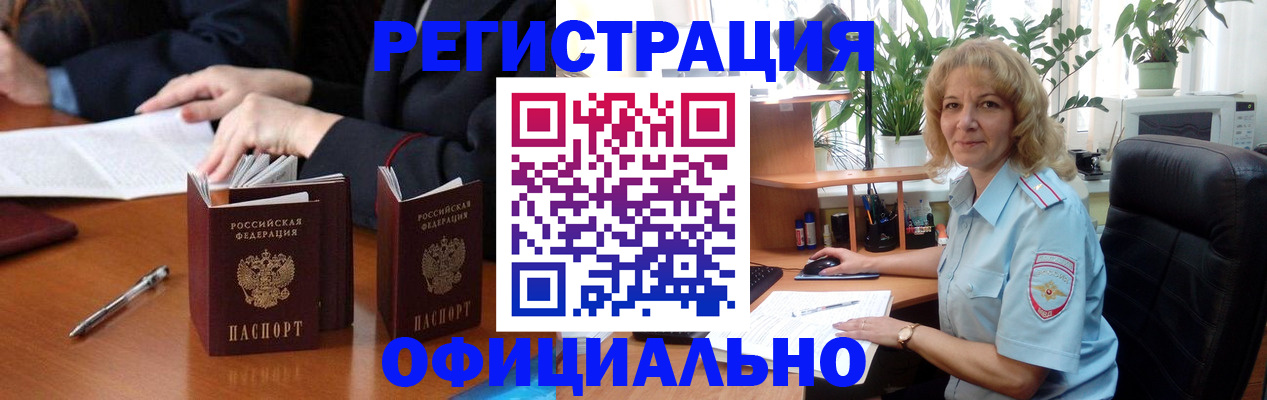 прописка для школы в Голицыно