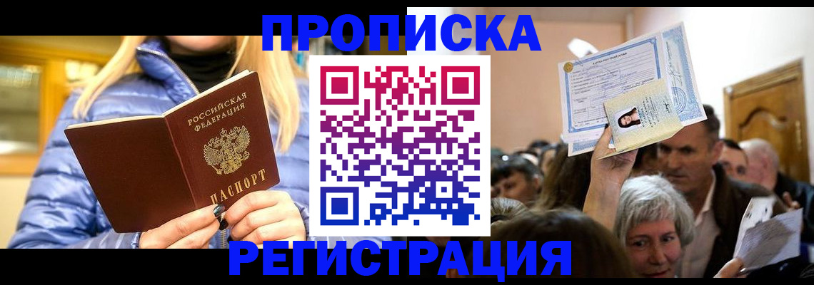 прописка 2025 в Голицыно