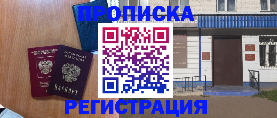 прописка гарантия в Голицыно